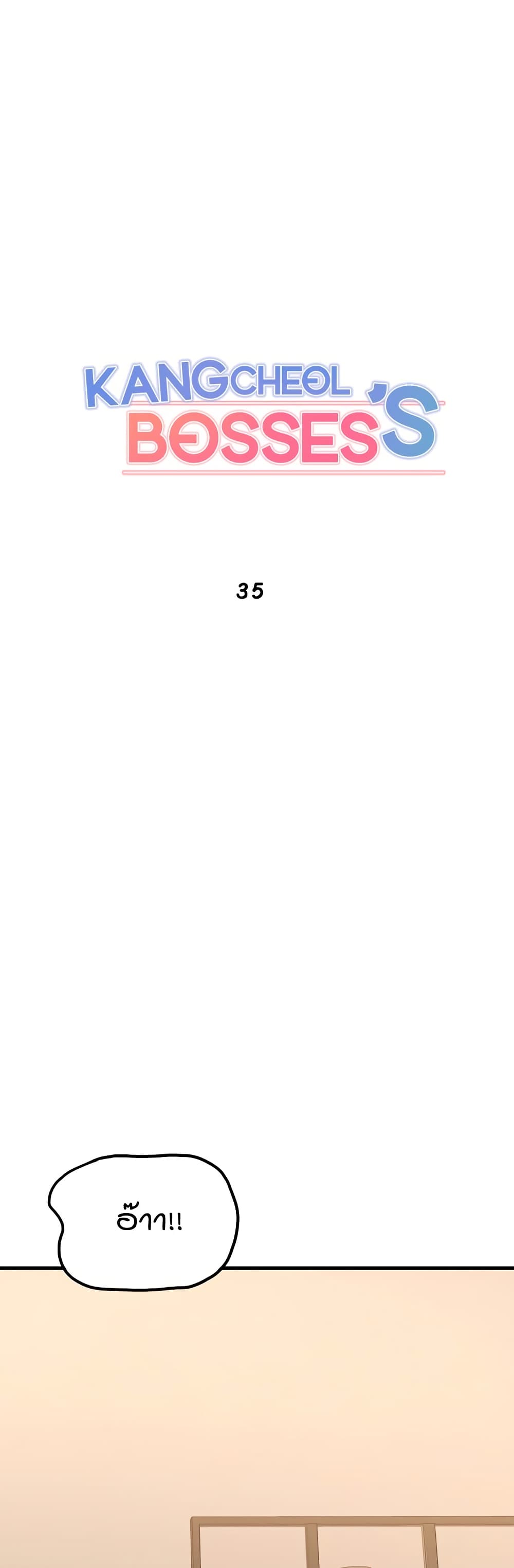 Kangcheol's Bosses - ตอนที่ 35