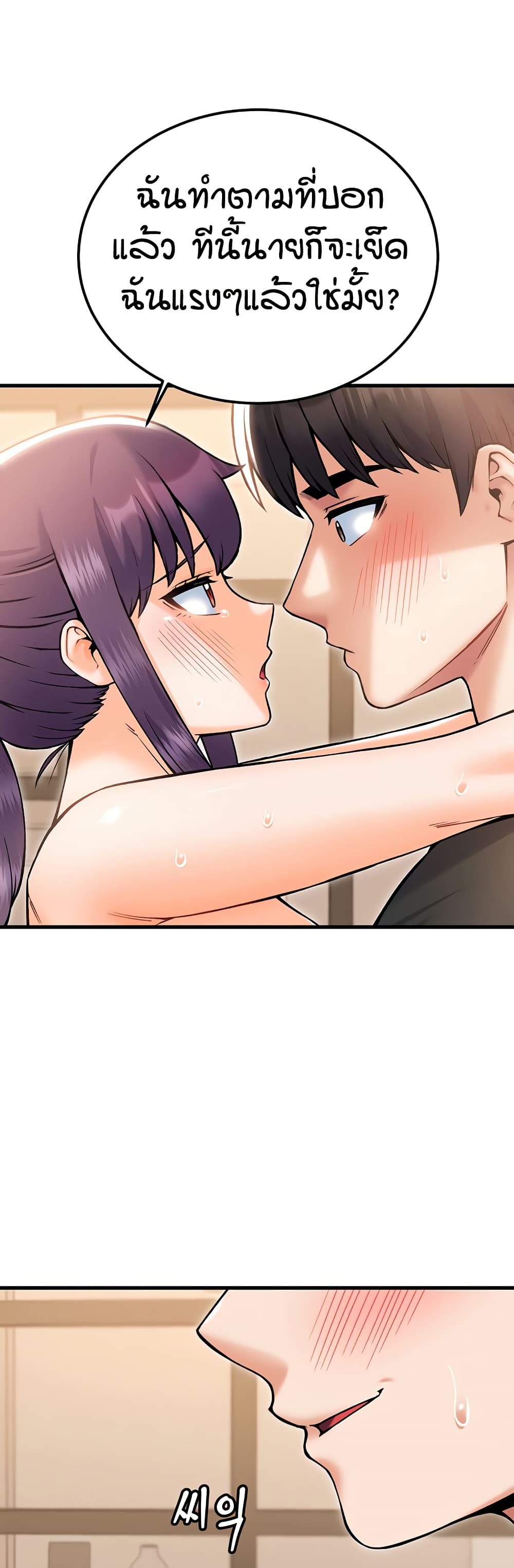 Kangcheol's Bosses - ตอนที่ 35