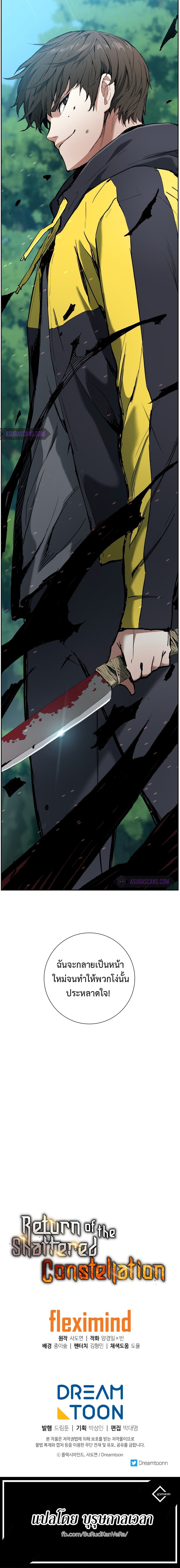 Return of the Broken Constellation ตอนที่ 3 แปลไทย