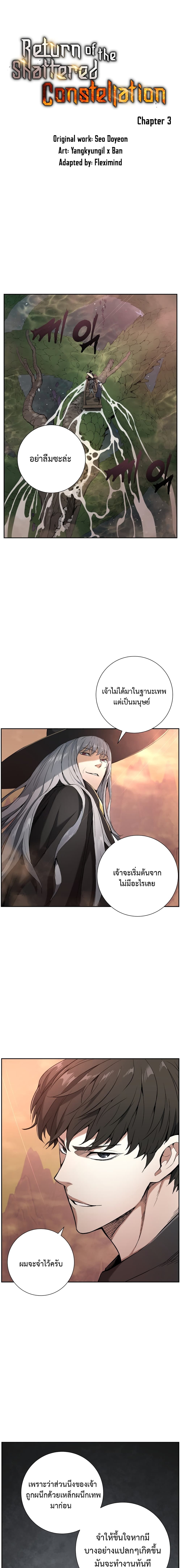 Return of the Broken Constellation ตอนที่ 3 แปลไทย