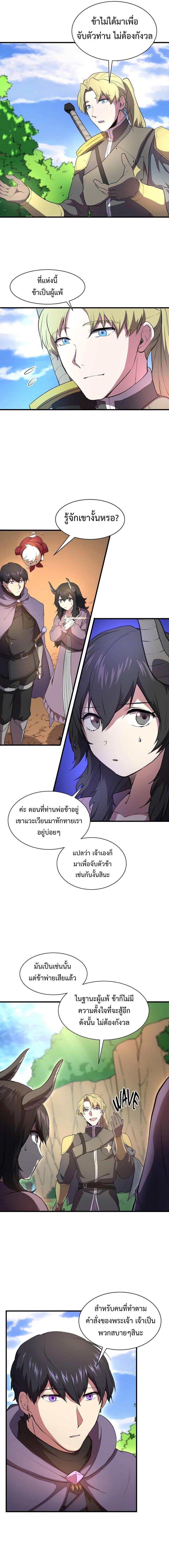 Level Up with Skills ตอนที่ 66 แปลไทย