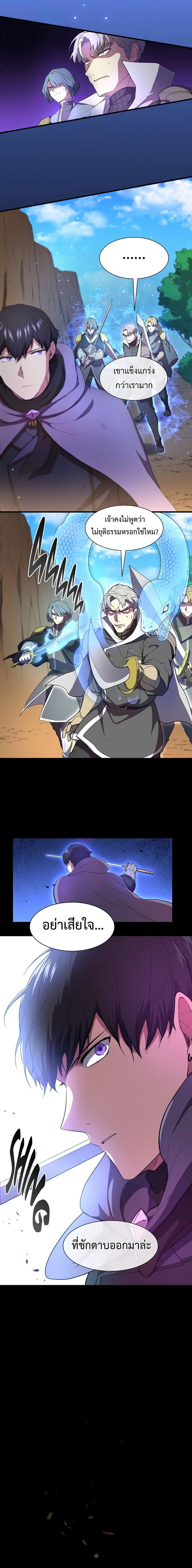 Level Up with Skills ตอนที่ 66 แปลไทย