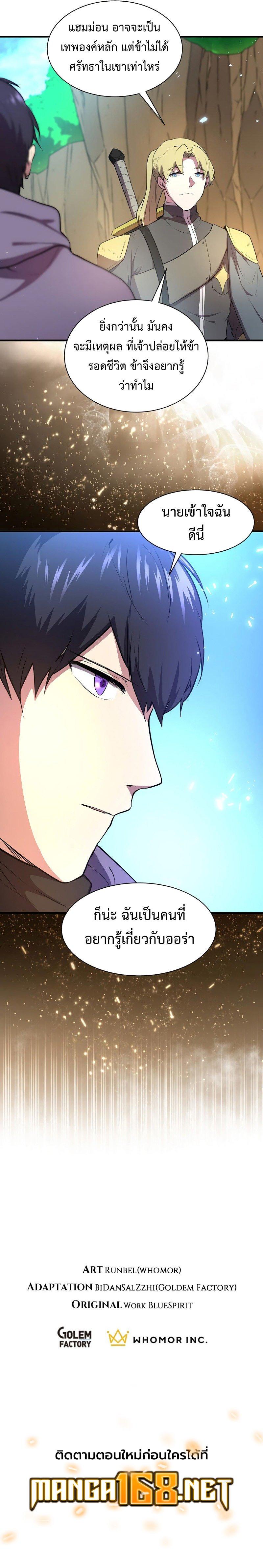 Level Up with Skills ตอนที่ 66 แปลไทย