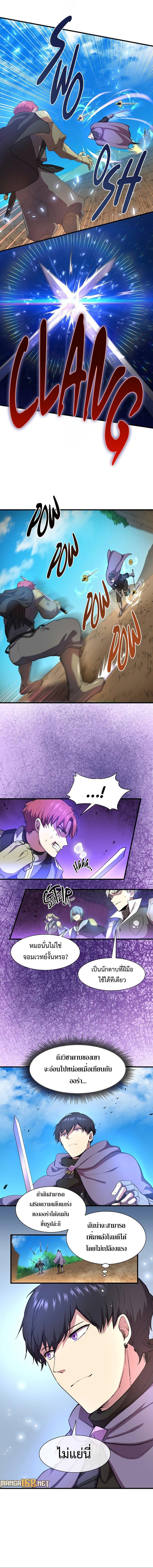 Level Up with Skills ตอนที่ 66 แปลไทย