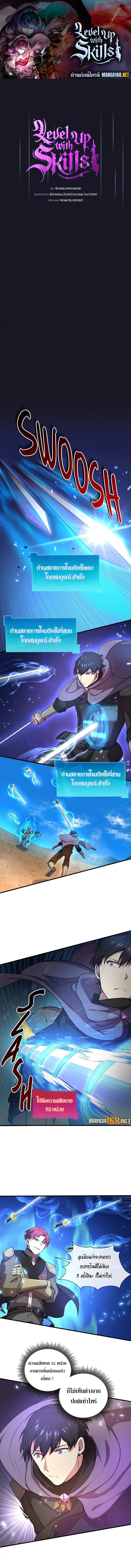 Level Up with Skills ตอนที่ 66 แปลไทย