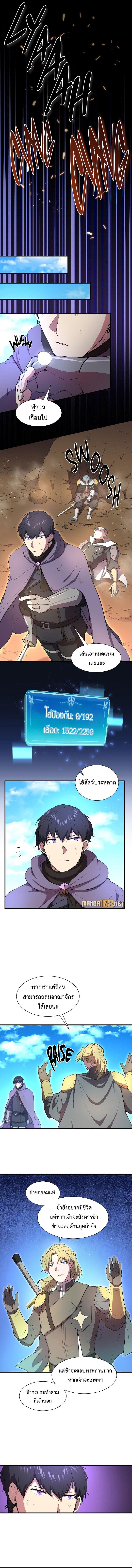 Level Up with Skills ตอนที่ 66 แปลไทย