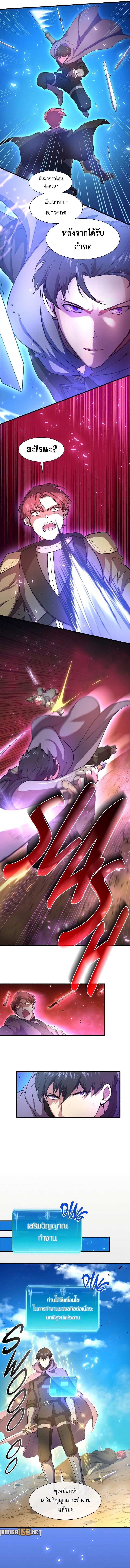 Level Up with Skills ตอนที่ 66 แปลไทย