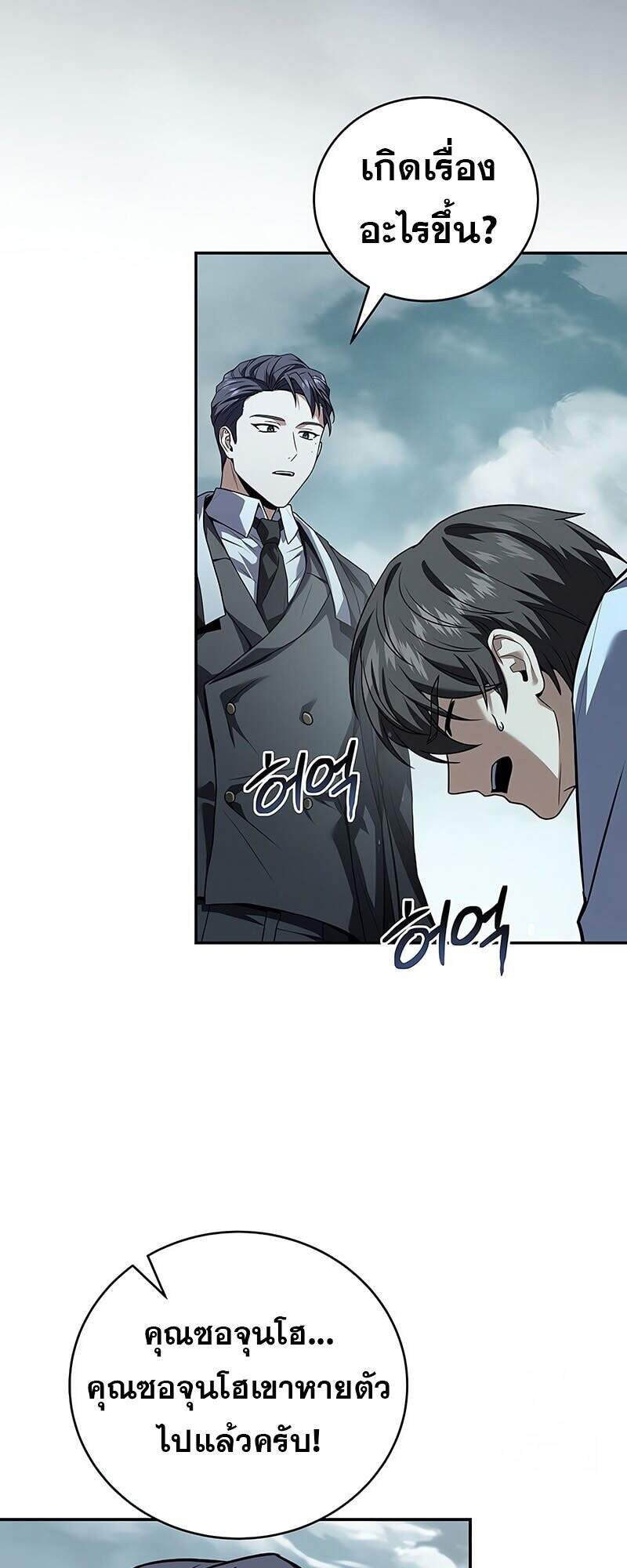 Return of the Frozen Player ตอนที่ 163 แปลไทย