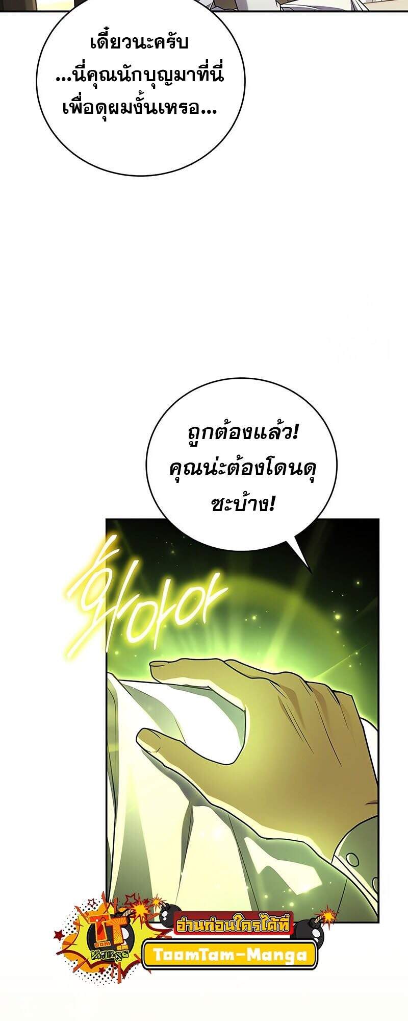 Return of the Frozen Player ตอนที่ 163 แปลไทย