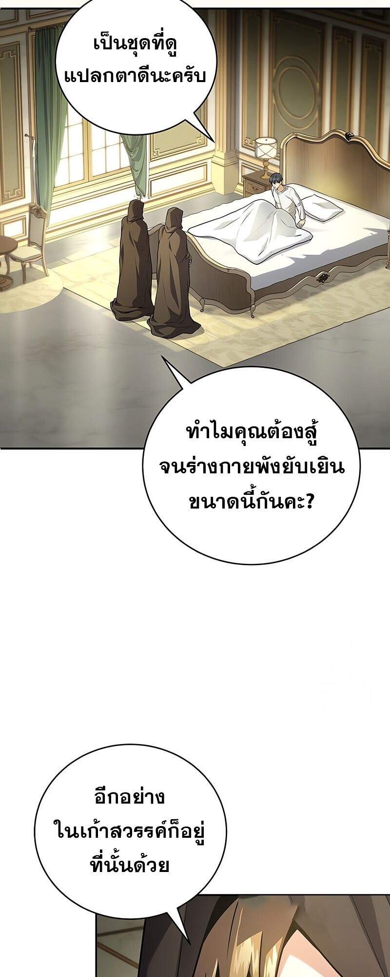 Return of the Frozen Player ตอนที่ 163 แปลไทย