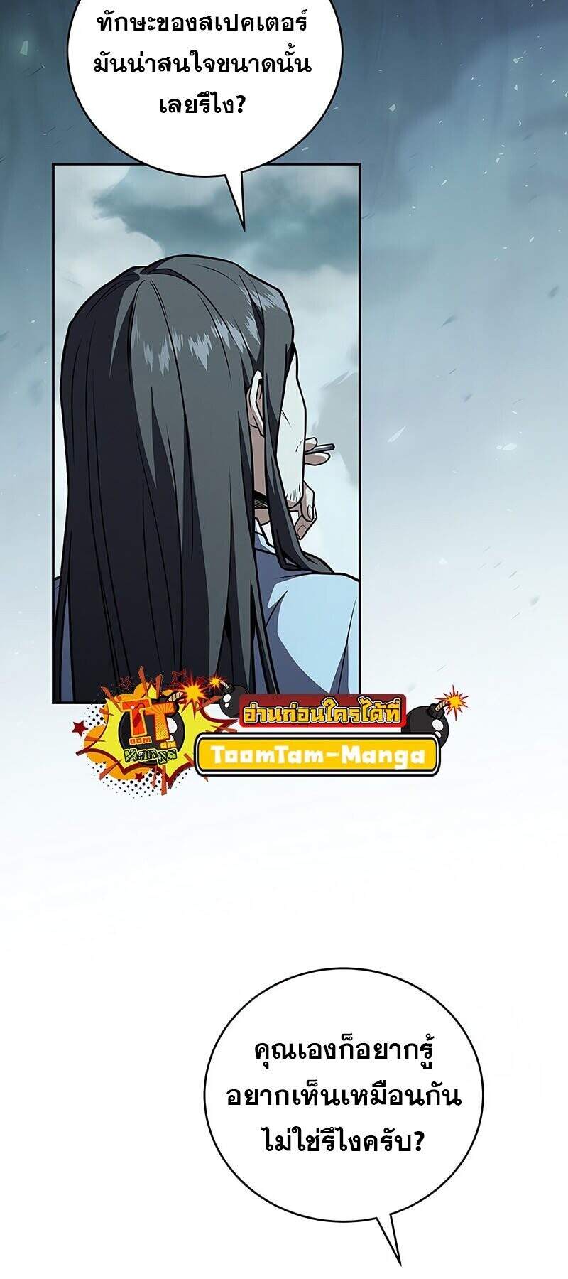 Return of the Frozen Player ตอนที่ 163 แปลไทย