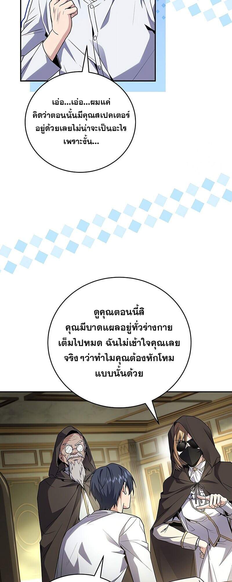 Return of the Frozen Player ตอนที่ 163 แปลไทย