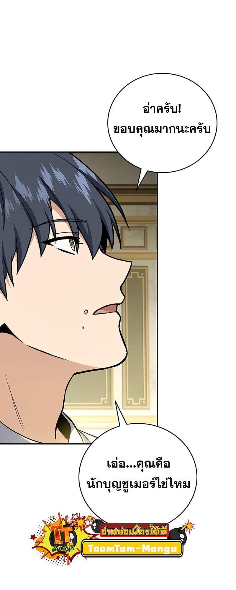 Return of the Frozen Player ตอนที่ 163 แปลไทย