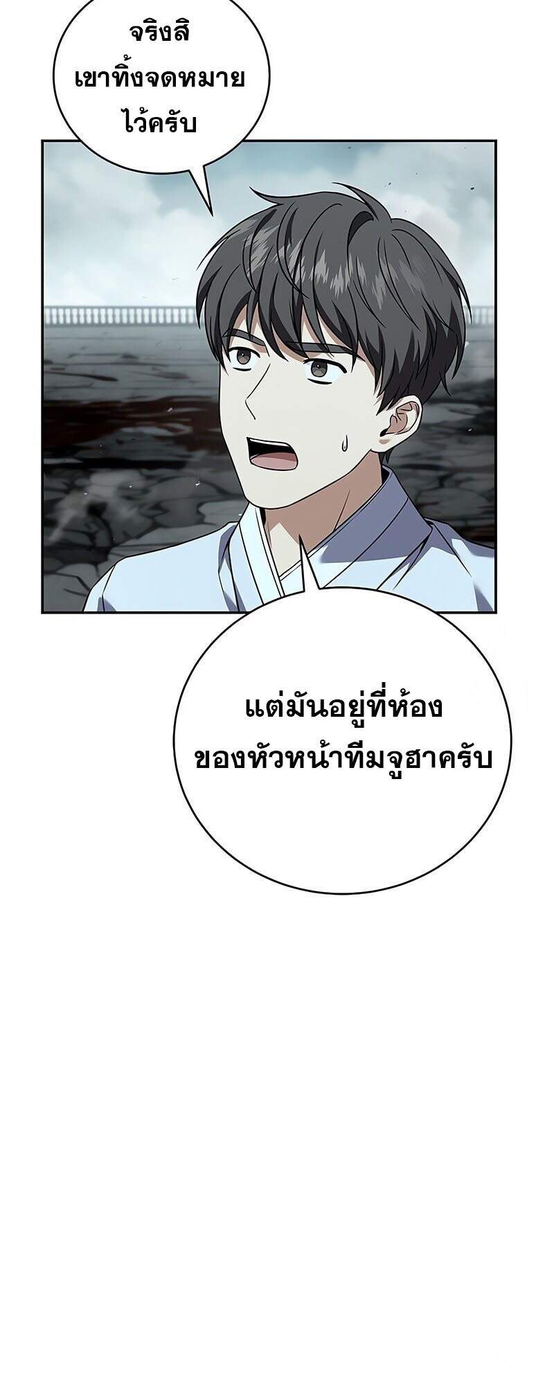 Return of the Frozen Player ตอนที่ 163 แปลไทย