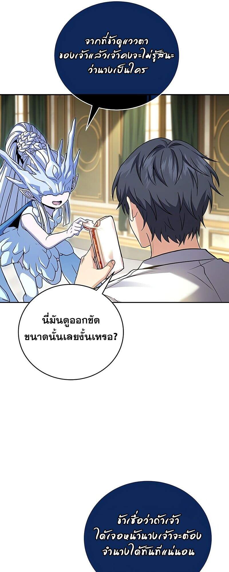 Return of the Frozen Player ตอนที่ 163 แปลไทย