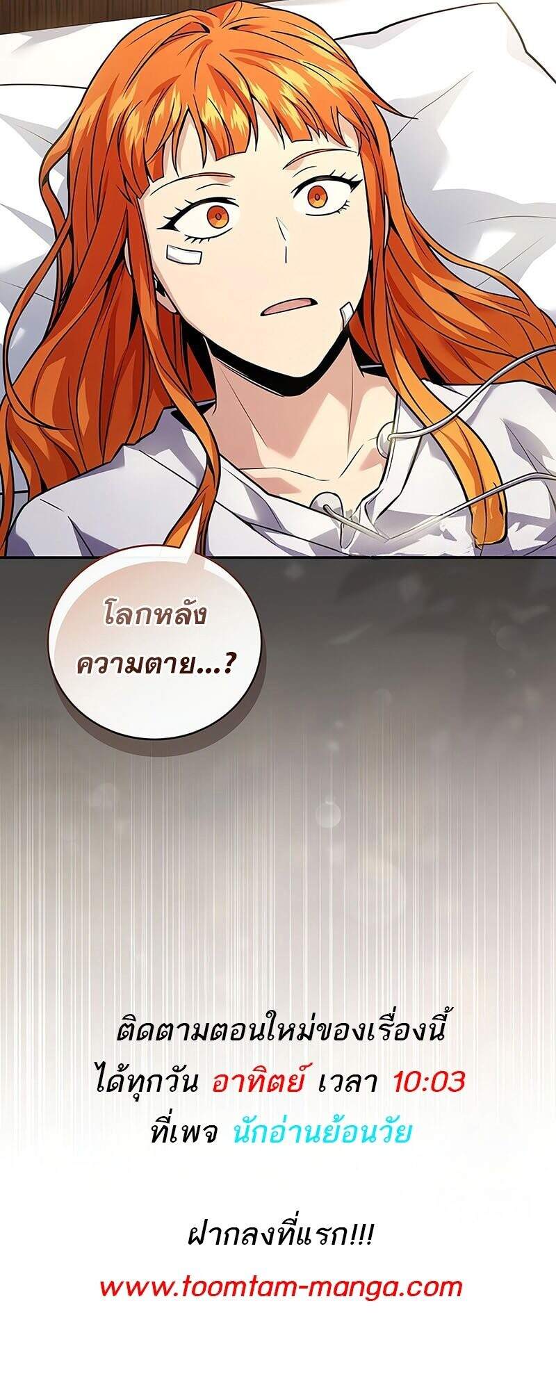 Return of the Frozen Player ตอนที่ 163 แปลไทย