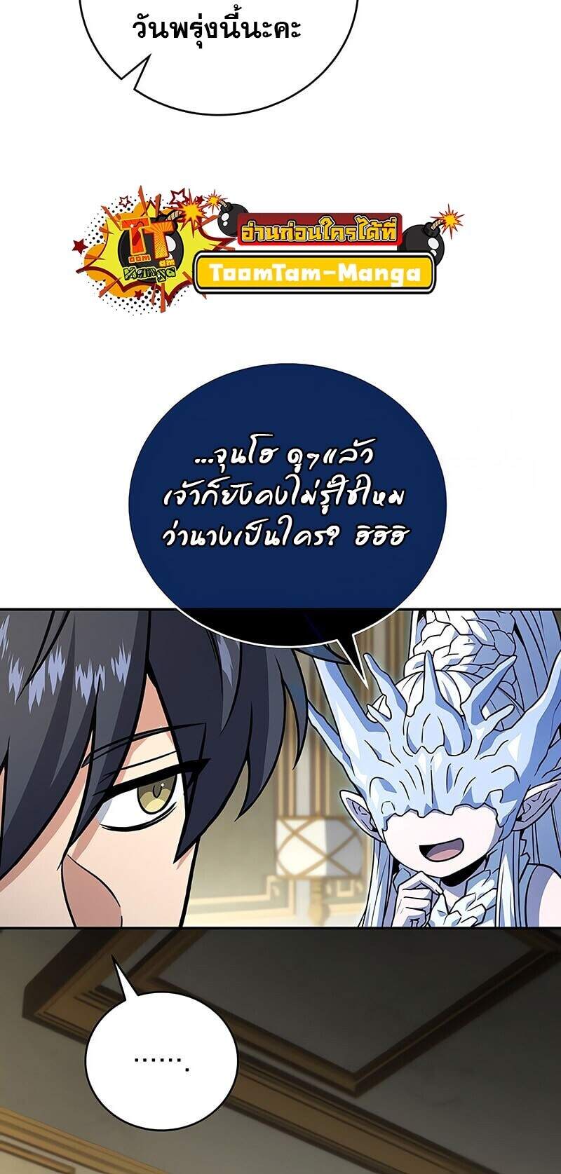 Return of the Frozen Player ตอนที่ 163 แปลไทย