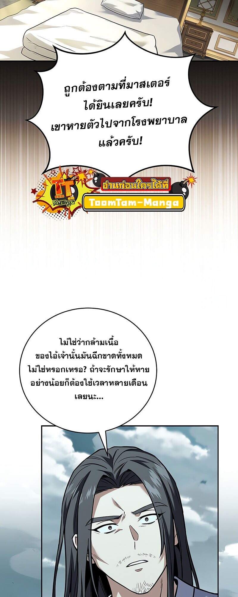 Return of the Frozen Player ตอนที่ 163 แปลไทย