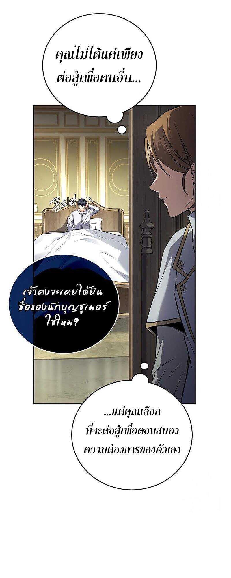 Return of the Frozen Player ตอนที่ 163 แปลไทย