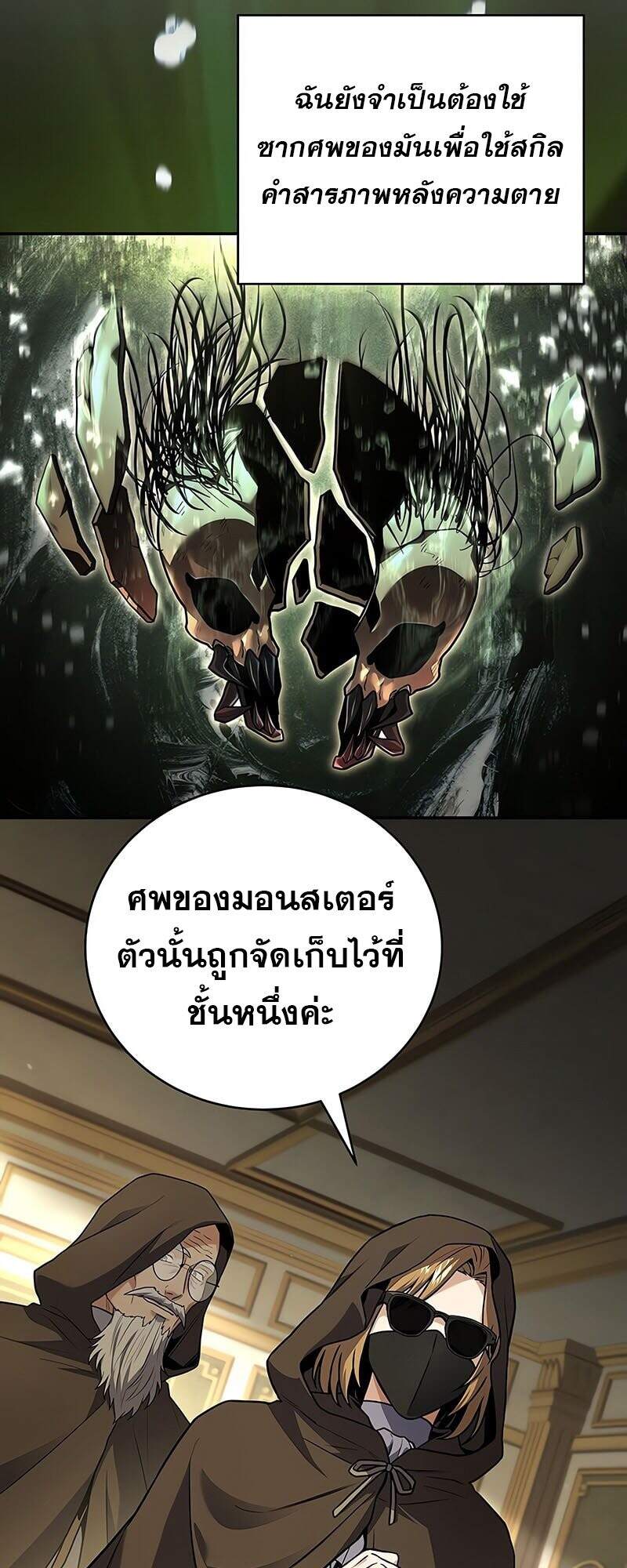 Return of the Frozen Player ตอนที่ 163 แปลไทย