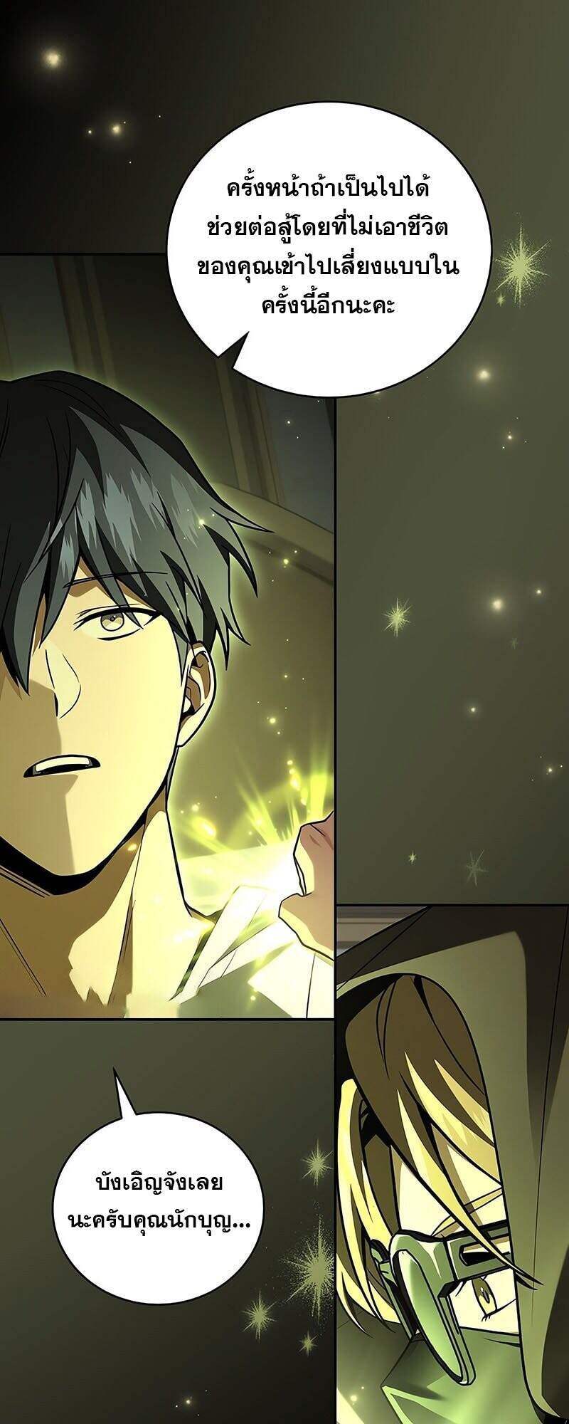 Return of the Frozen Player ตอนที่ 163 แปลไทย