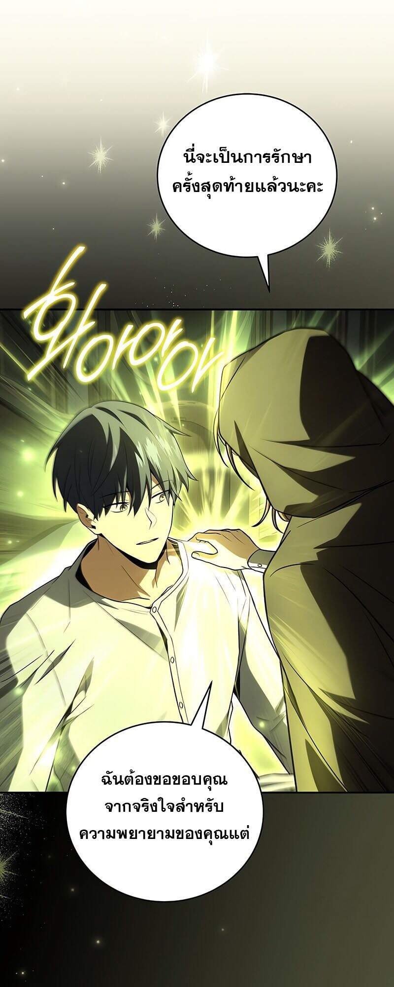 Return of the Frozen Player ตอนที่ 163 แปลไทย