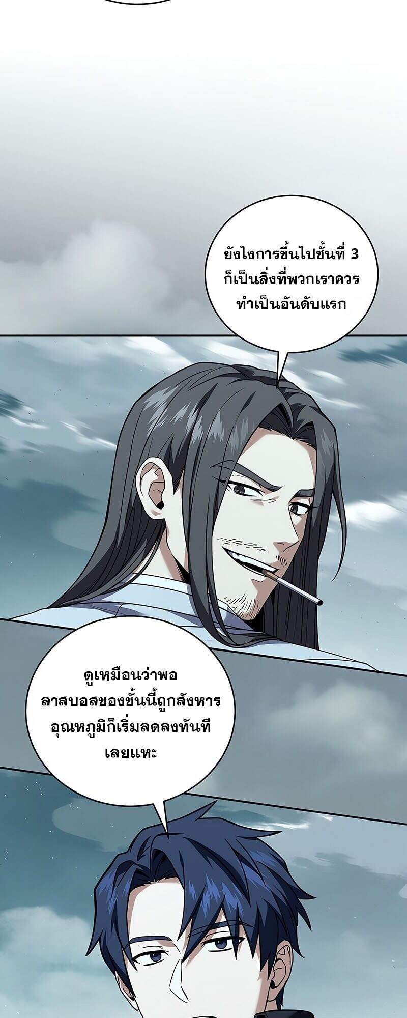 Return of the Frozen Player ตอนที่ 163 แปลไทย