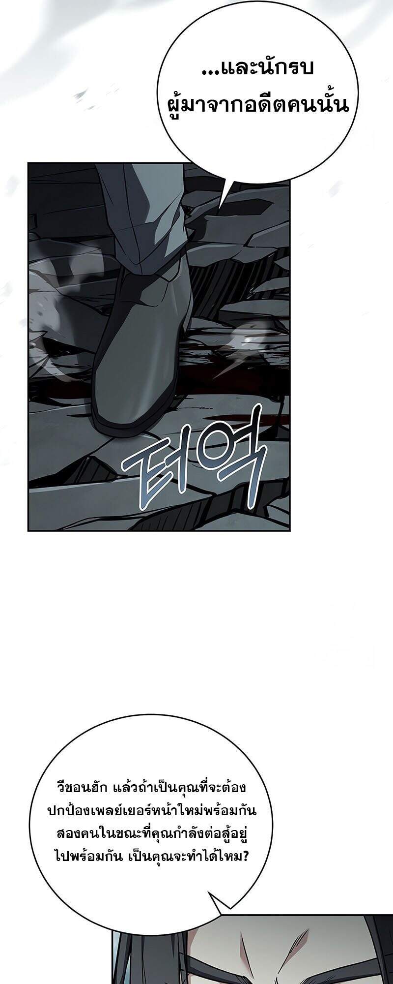 Return of the Frozen Player ตอนที่ 163 แปลไทย