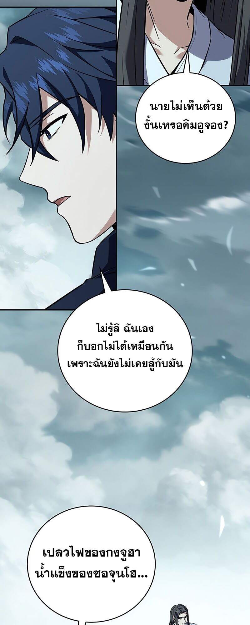 Return of the Frozen Player ตอนที่ 163 แปลไทย