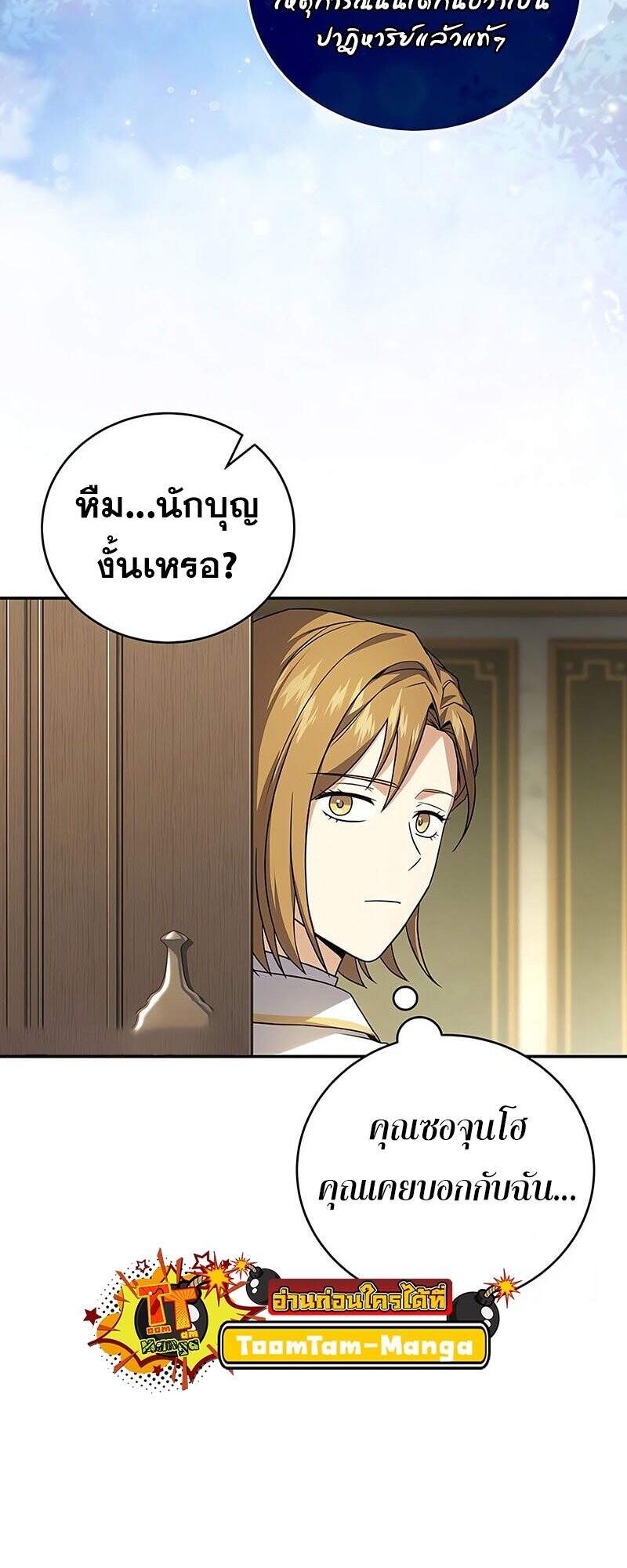 Return of the Frozen Player ตอนที่ 163 แปลไทย