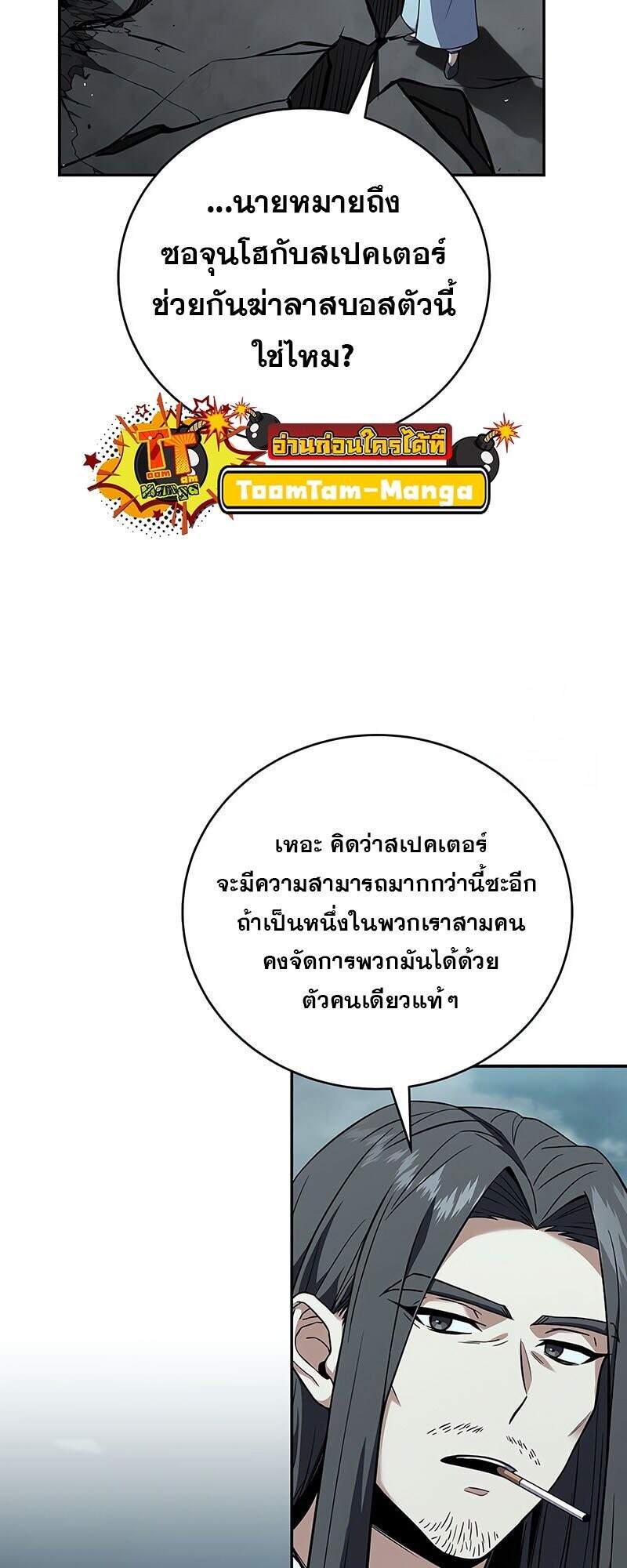 Return of the Frozen Player ตอนที่ 163 แปลไทย