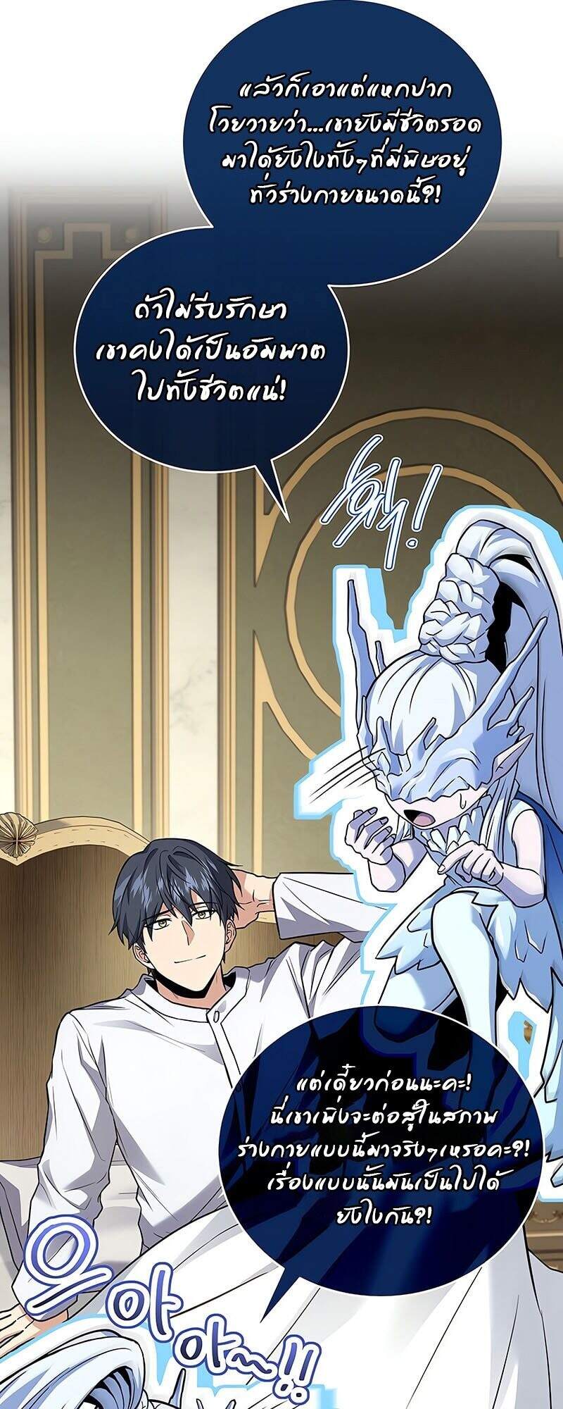Return of the Frozen Player ตอนที่ 163 แปลไทย