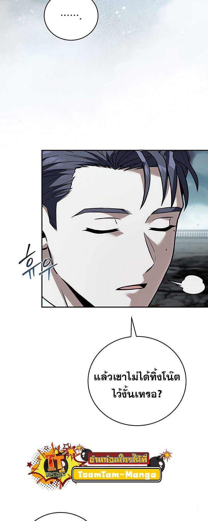 Return of the Frozen Player ตอนที่ 163 แปลไทย