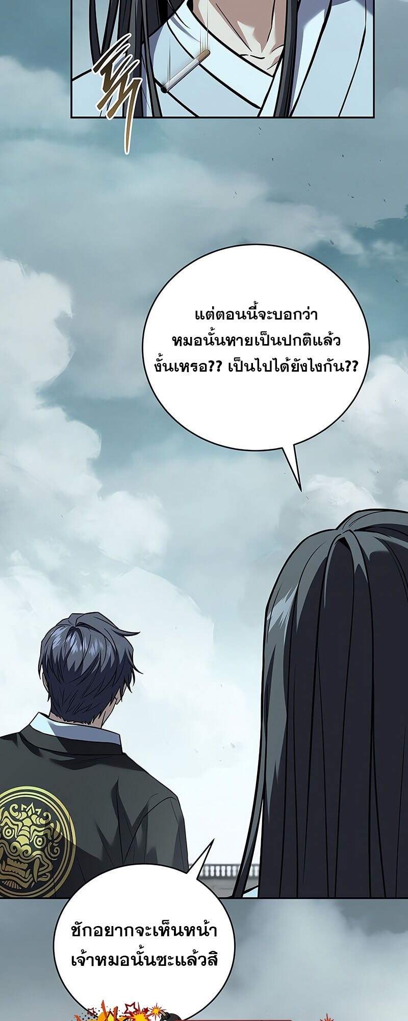 Return of the Frozen Player ตอนที่ 163 แปลไทย