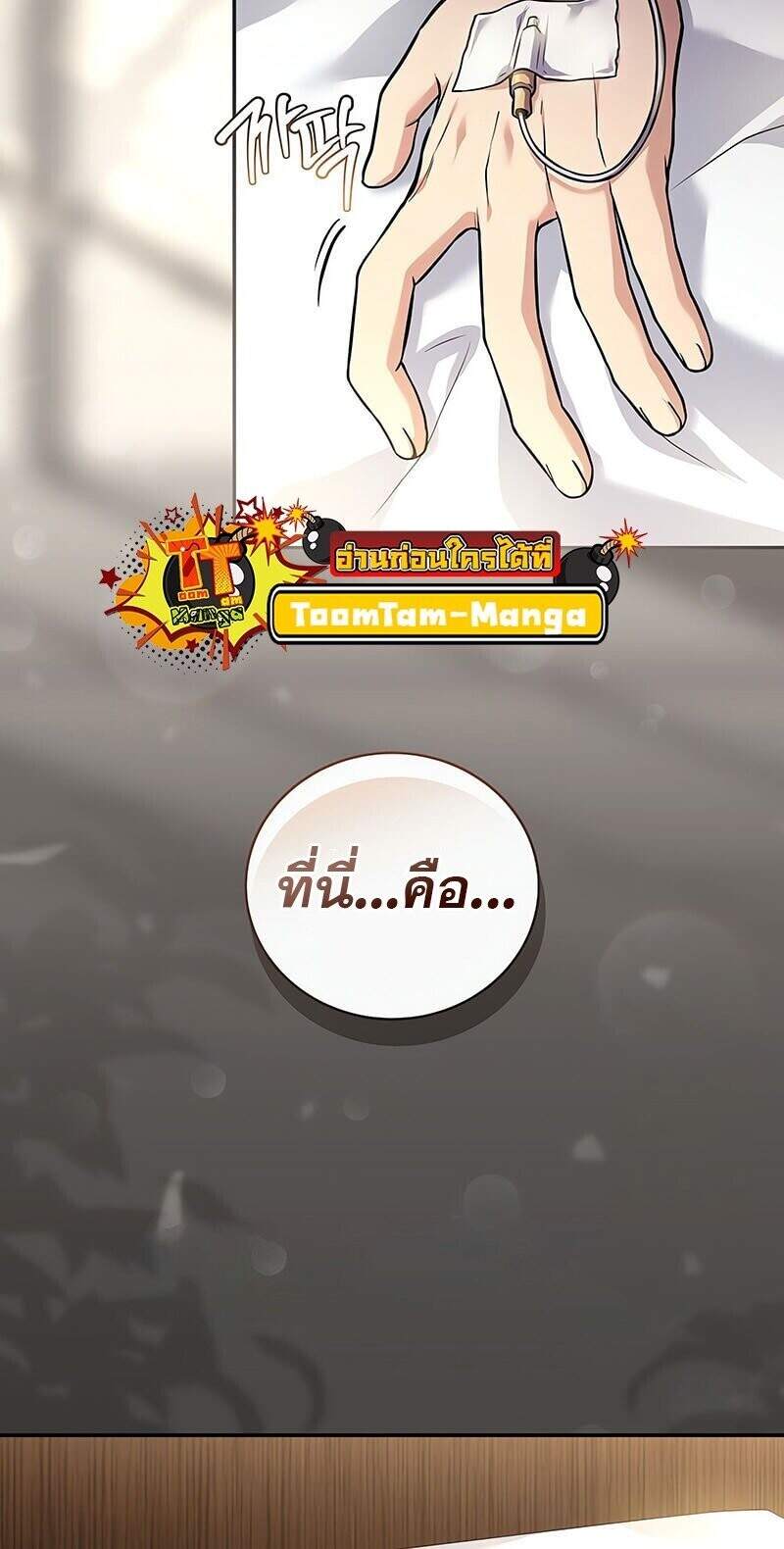 Return of the Frozen Player ตอนที่ 163 แปลไทย