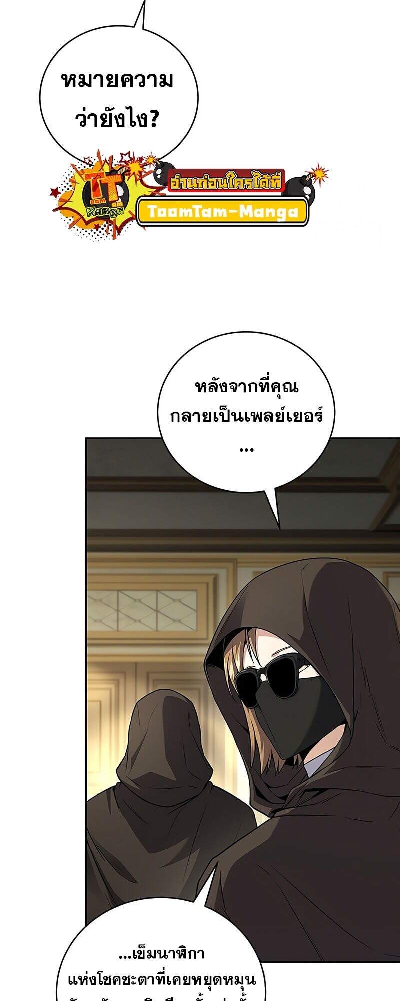 Return of the Frozen Player ตอนที่ 163 แปลไทย