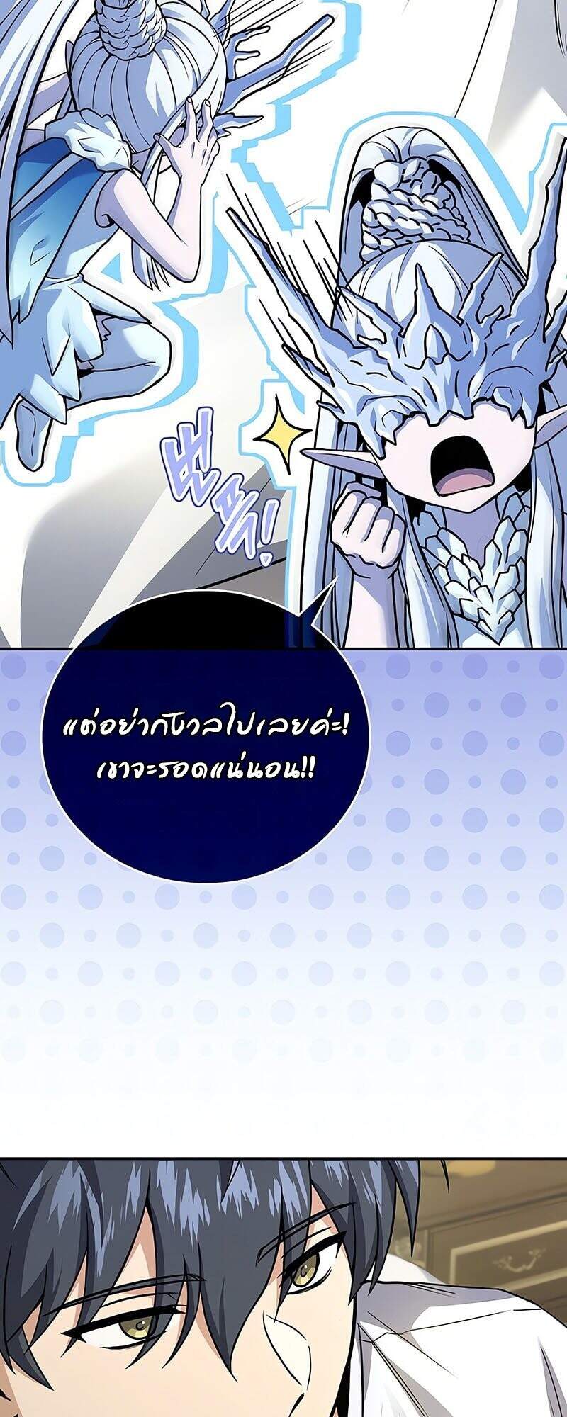Return of the Frozen Player ตอนที่ 163 แปลไทย