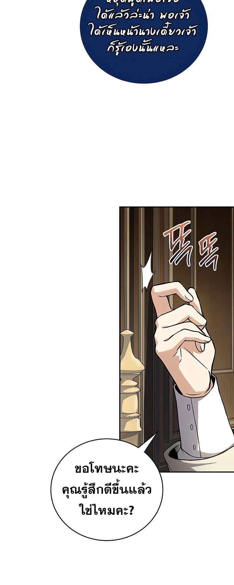 Return of the Frozen Player ตอนที่ 163 แปลไทย