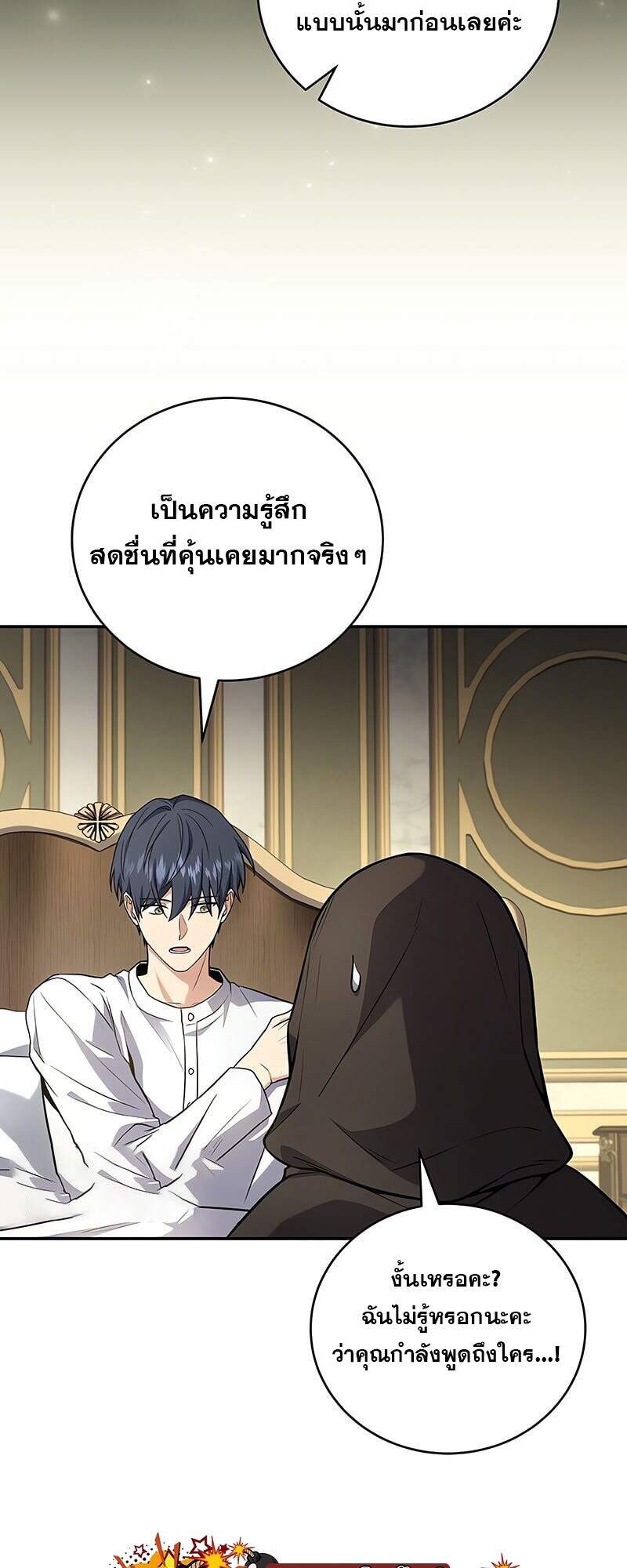 Return of the Frozen Player ตอนที่ 163 แปลไทย