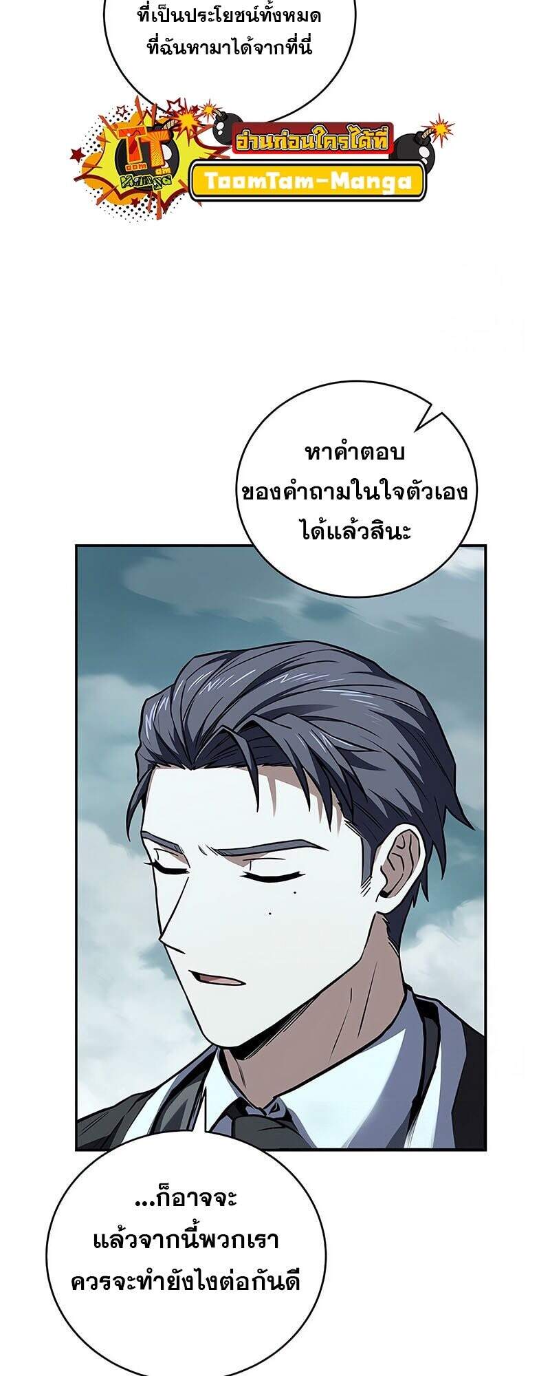 Return of the Frozen Player ตอนที่ 163 แปลไทย