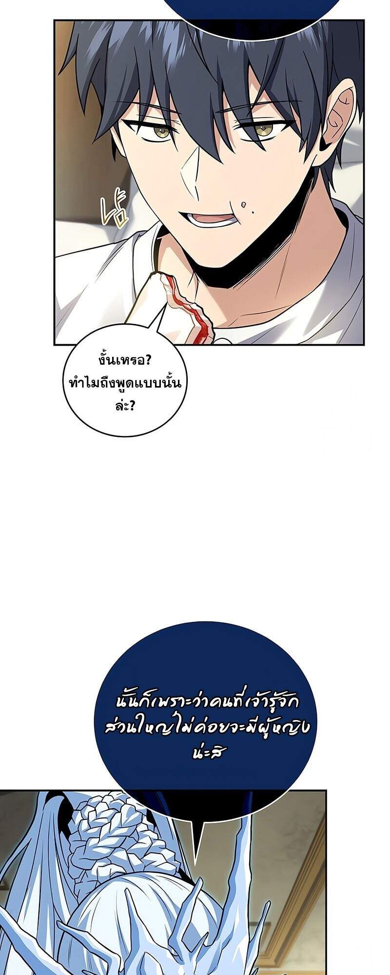 Return of the Frozen Player ตอนที่ 163 แปลไทย