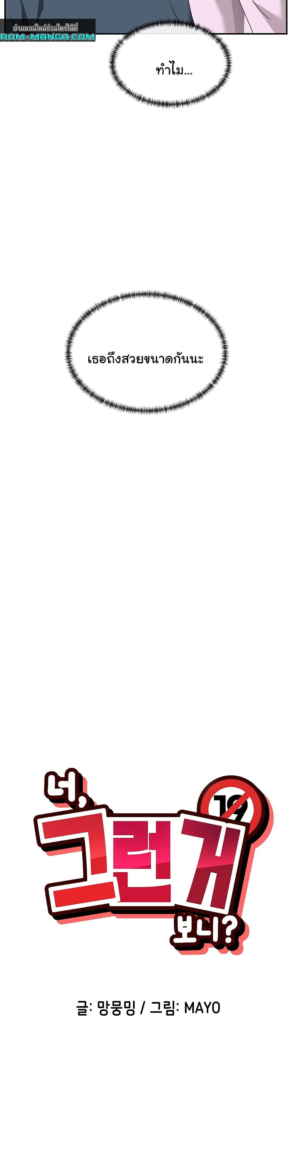 You Watch Stuff Like That? - ตอนที่ 1