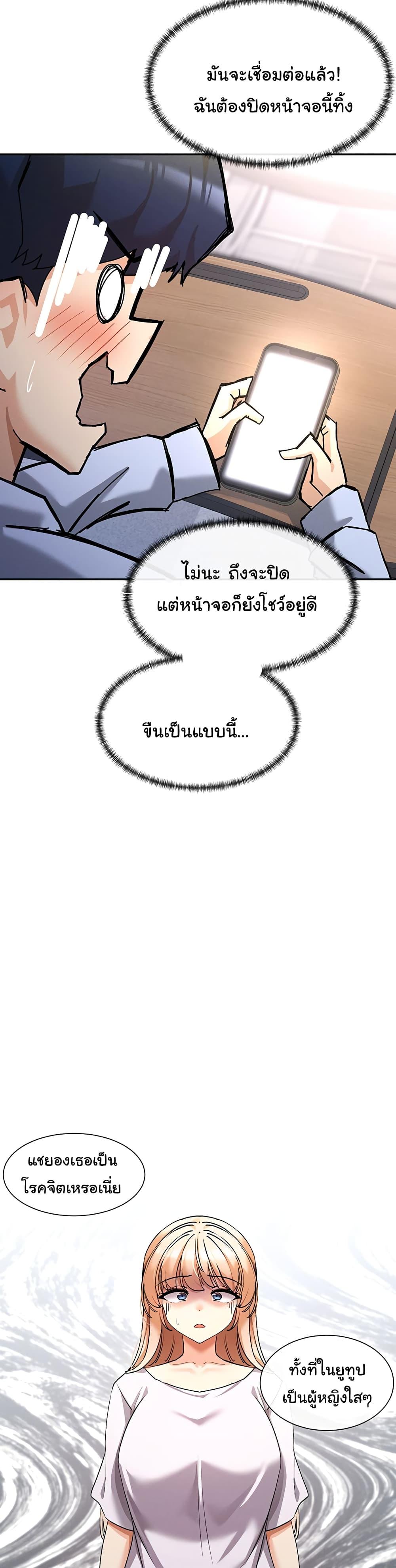 You Watch Stuff Like That? - ตอนที่ 1