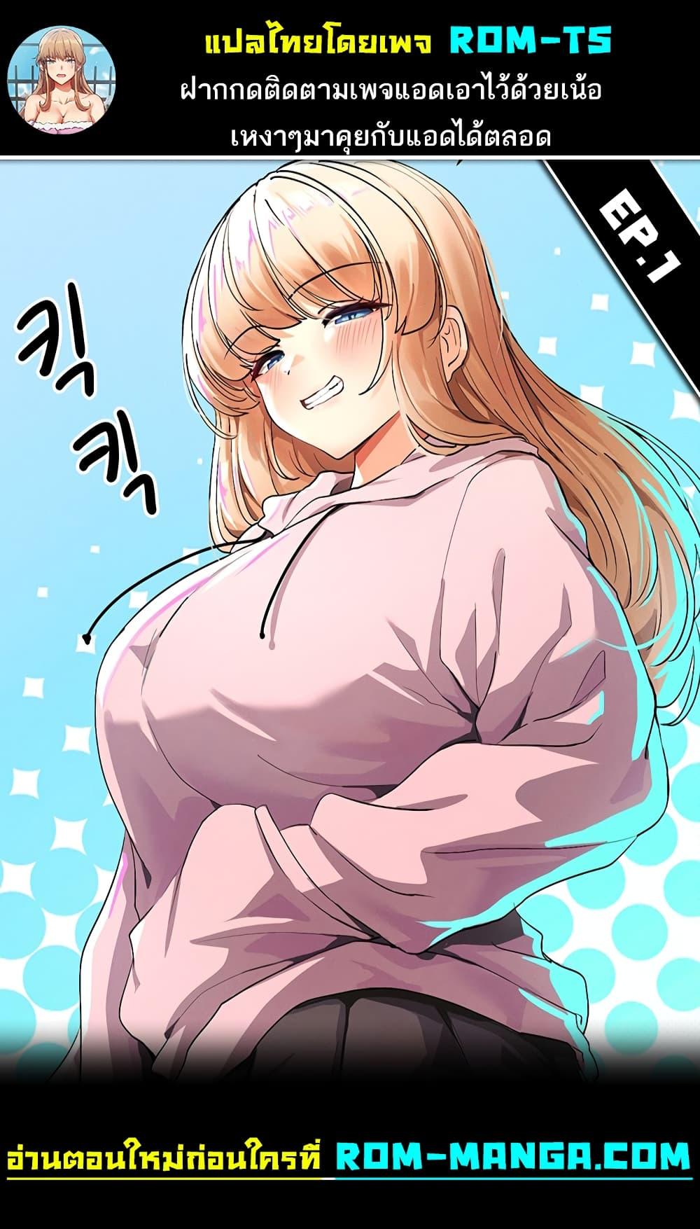 You Watch Stuff Like That? - ตอนที่ 1