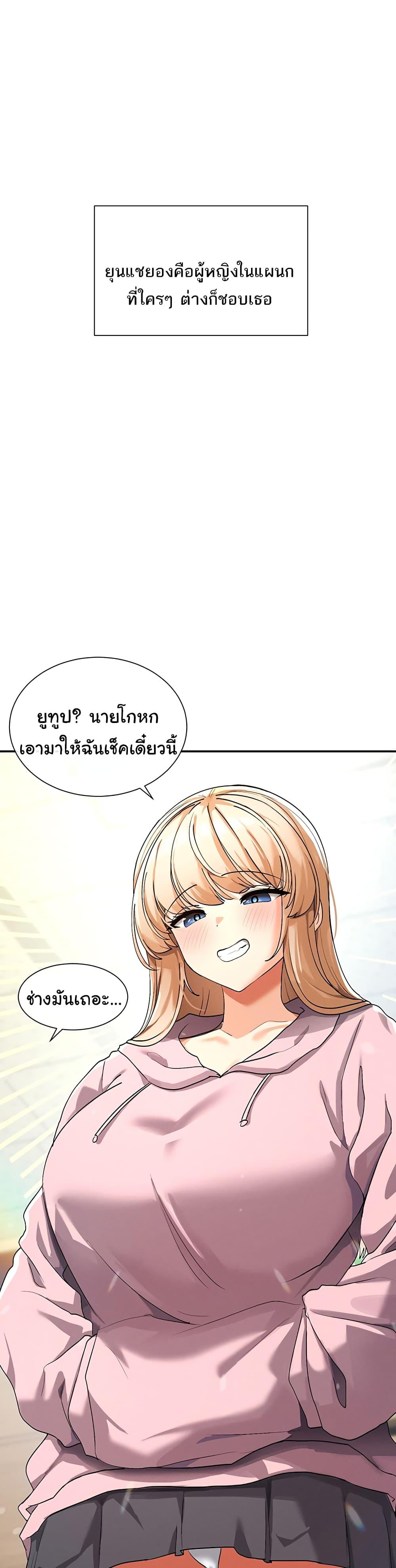 You Watch Stuff Like That? - ตอนที่ 1