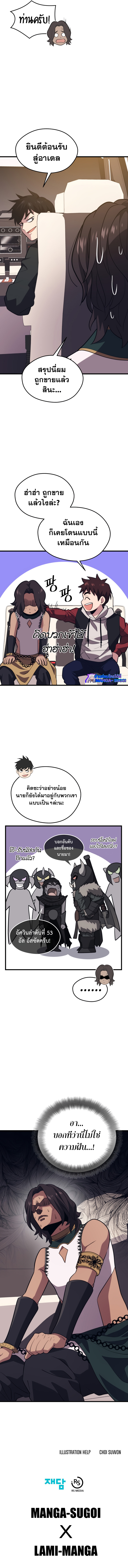 Seoul Station’s Necromancer เนโครแมนเซอร์แห่งสถานีโซล ตอนที่ 76 แปลไทย