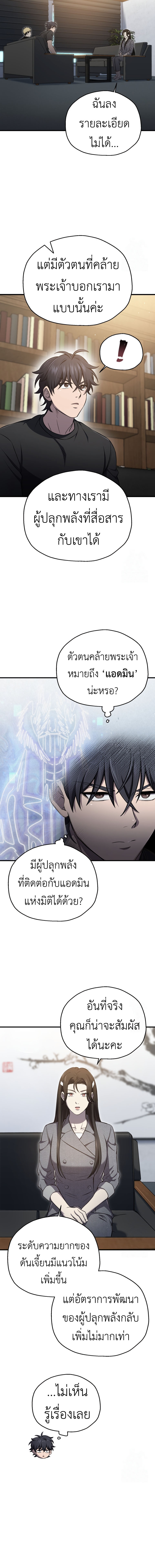 Solo Resurrection ตอนที่ 33 แปลไทย