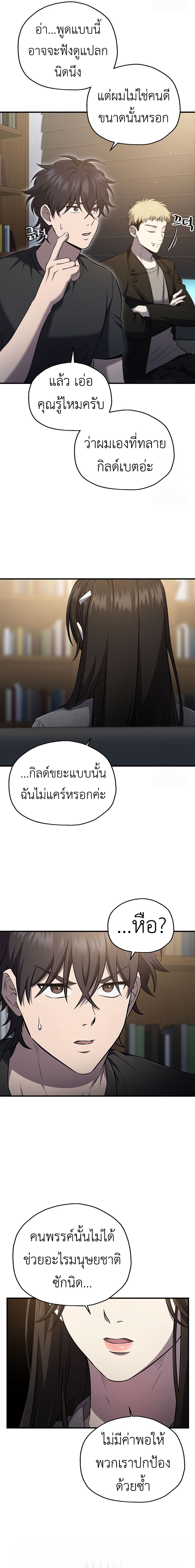 Solo Resurrection ตอนที่ 33 แปลไทย