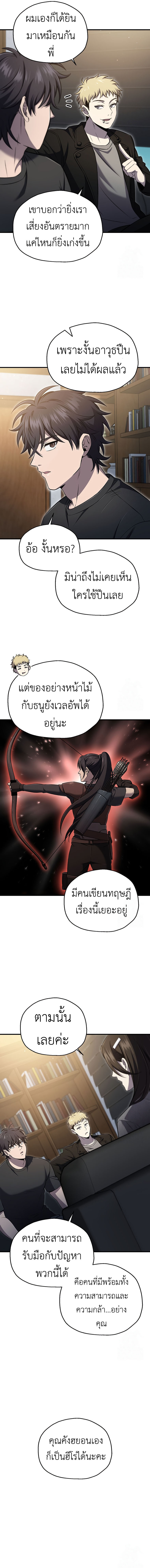 Solo Resurrection ตอนที่ 33 แปลไทย