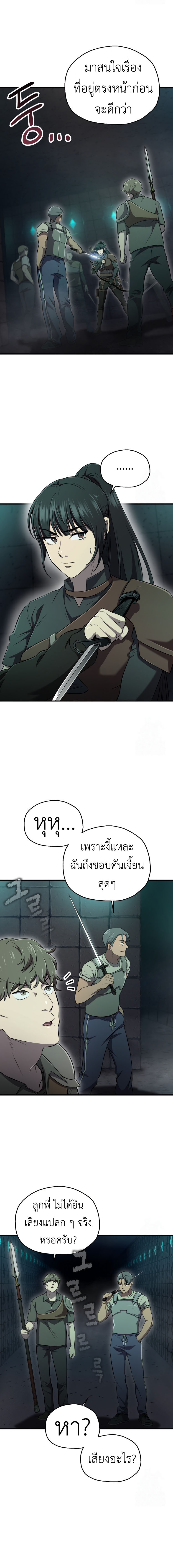 Solo Resurrection ตอนที่ 33 แปลไทย